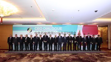2018中外石化跨国公司高层对话会嘉宾合照