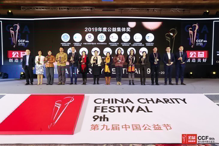 空气产品公司和各慈善基金会及领先企业共同获颁2019年度公益集体奖
